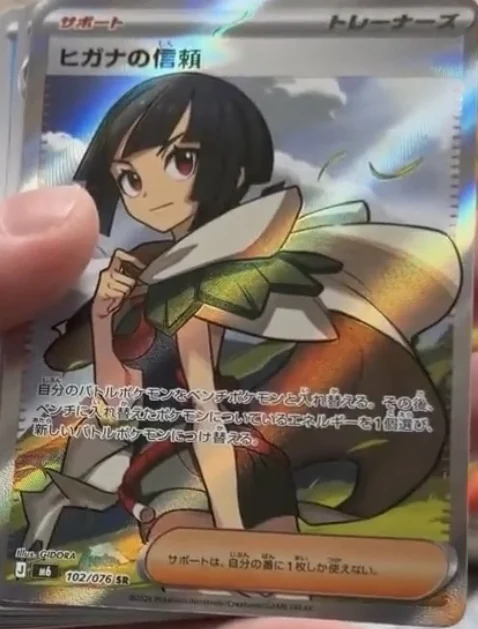 Zinnia’s Trust 102/076 Super Rare Storm Emeralda