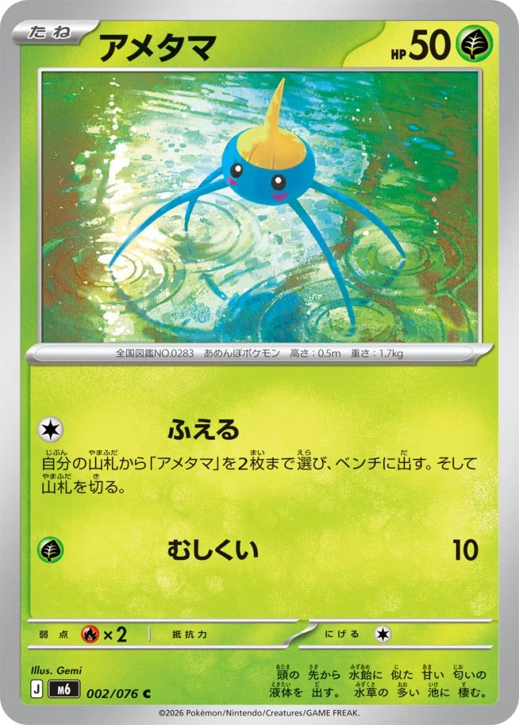 Arakdo 002/076 Storm Emeralda