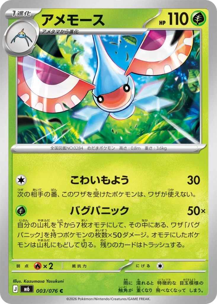 Maskadra 003/076 Storm Emeralda