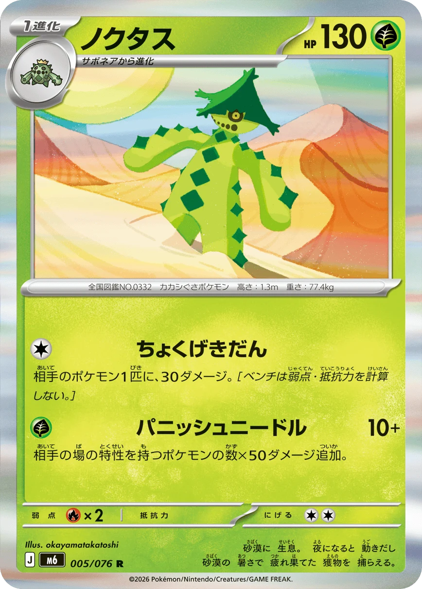 Cacturne — Storm Emeralda 005