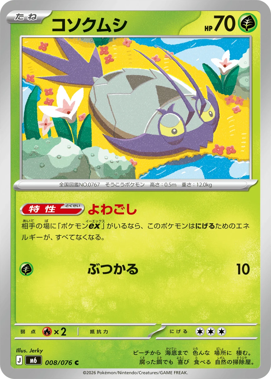 Wimpod — Storm Emeralda 008