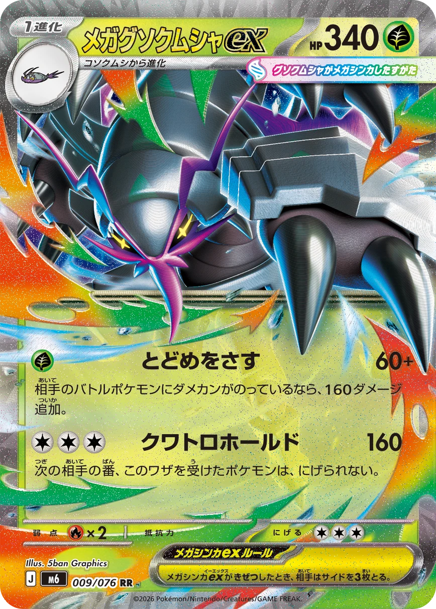 Mega Golisopod ex — Storm Emeralda 009