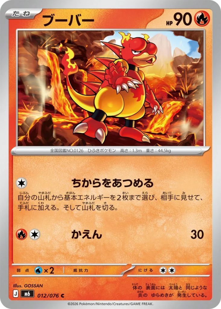 Magmar 012/076 Storm Emeralda
