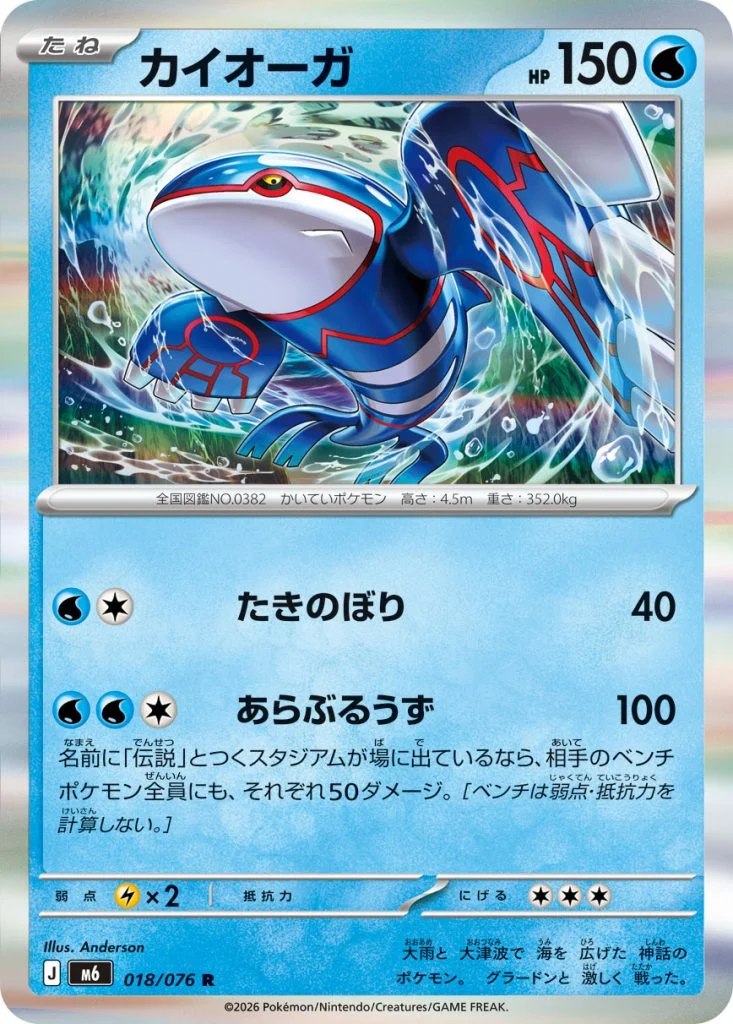 Kyogre 018/076 Storm Emeralda