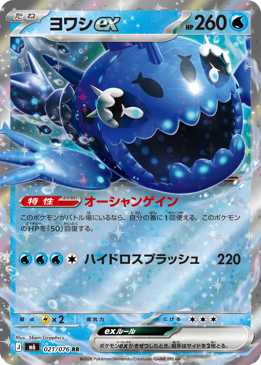 Wishiwashi ex — Storm Emeralda 021