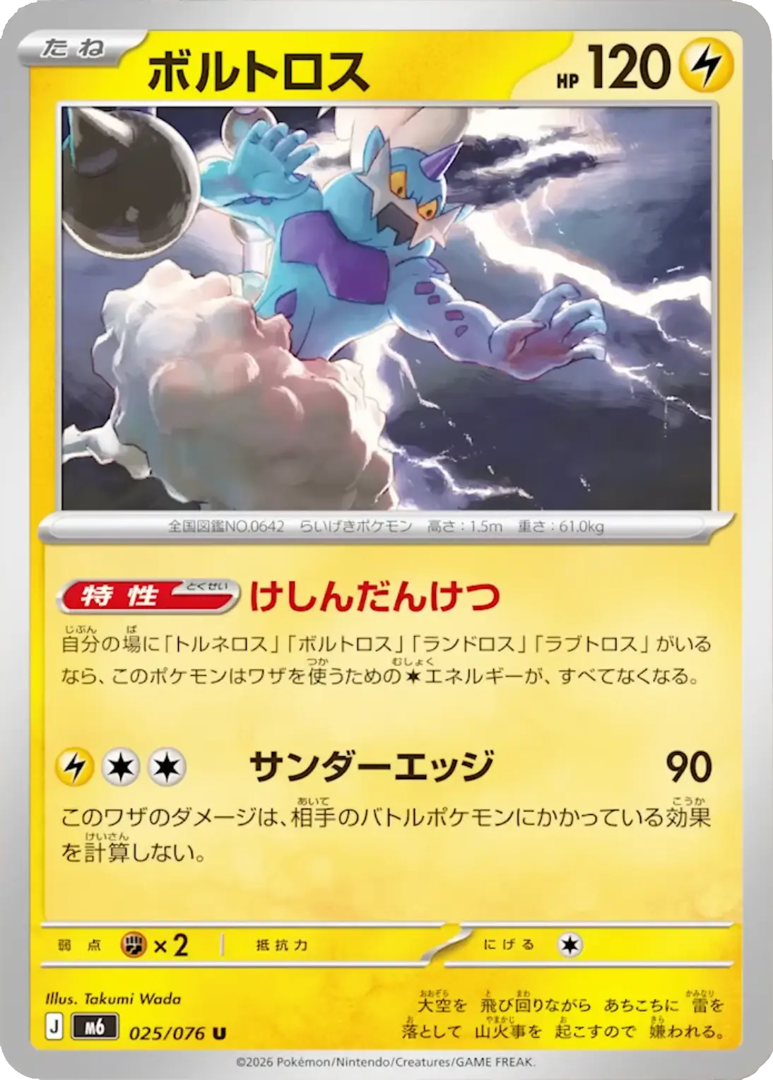 Thundurus — Storm Emeralda 025