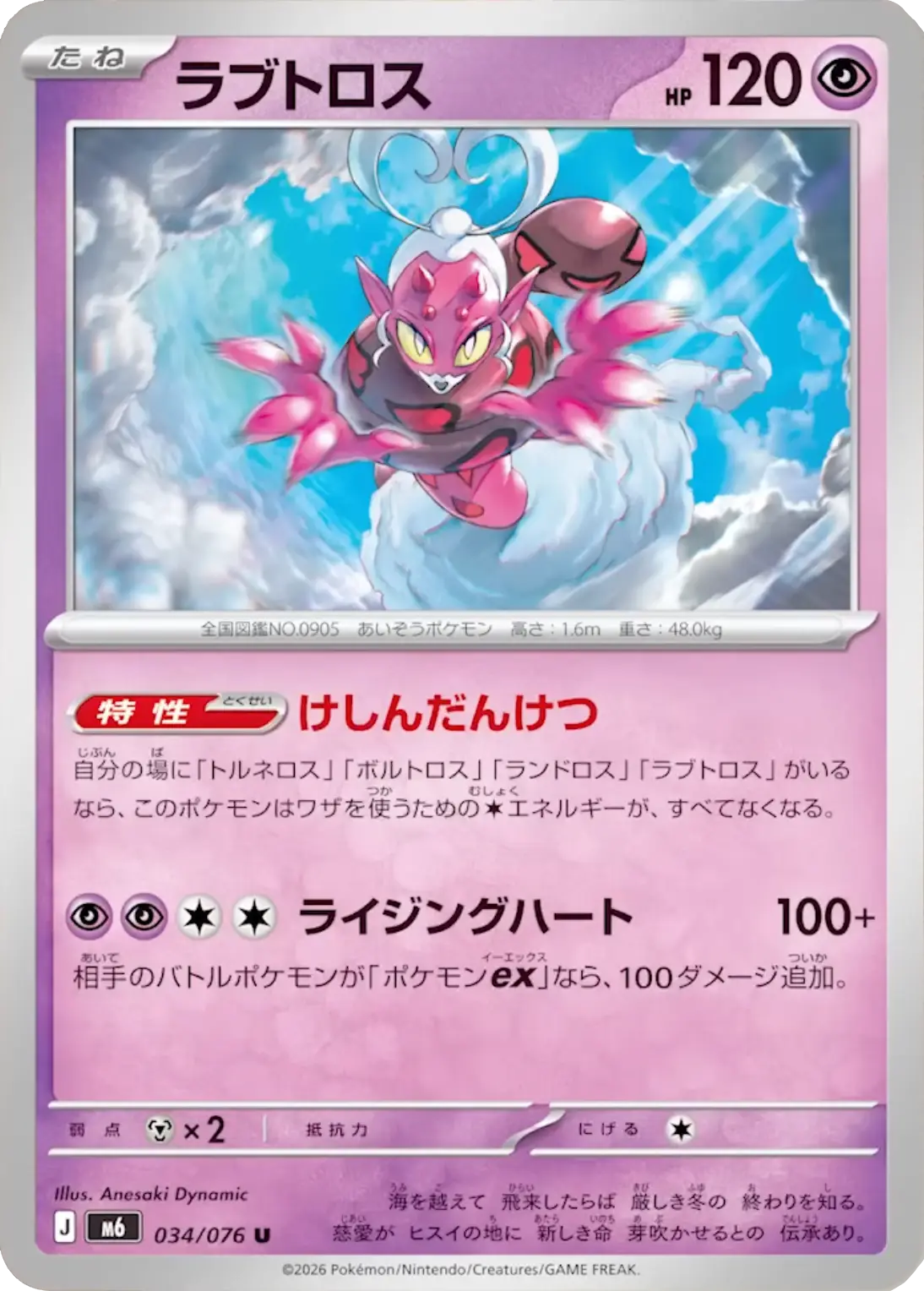 Enamorus — Storm Emeralda 034