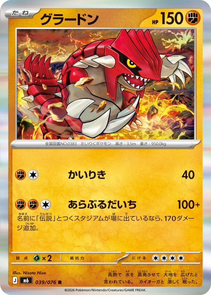 Kyogre 039/076 Storm Emeralda