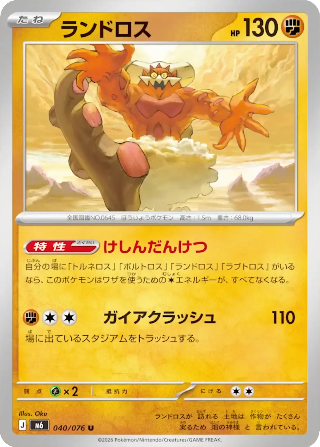Landorus — Storm Emeralda 040