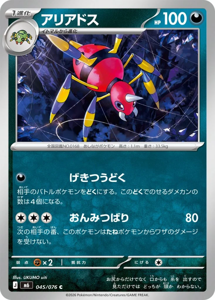 Migalos 045/076 Storm Emeralda