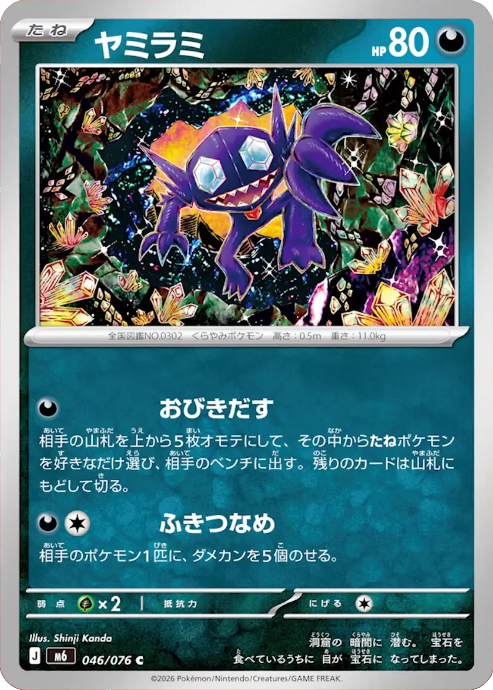Sableye — Storm Emeralda 046