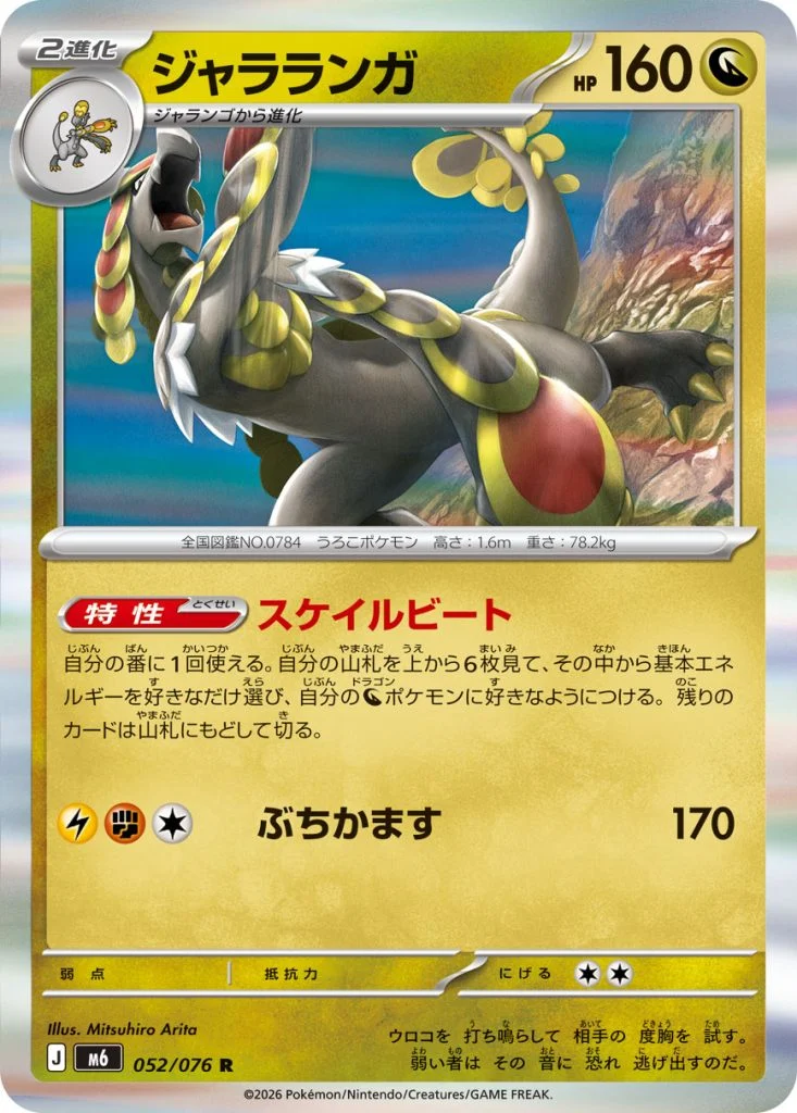 Ékaïser 052/076 Storm Emeralda