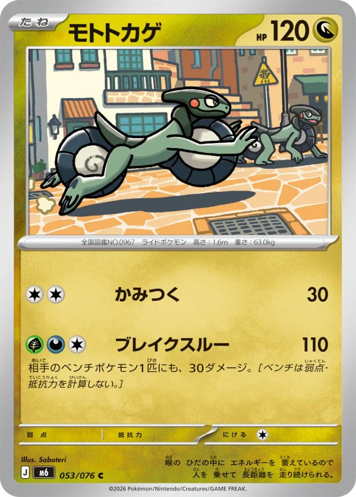 Motorizard 053/076 Storm Emeralda