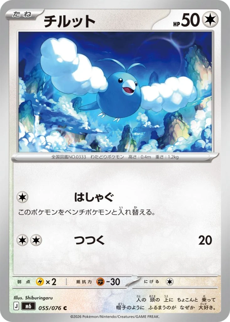Tylton 055/076 Storm Emeralda