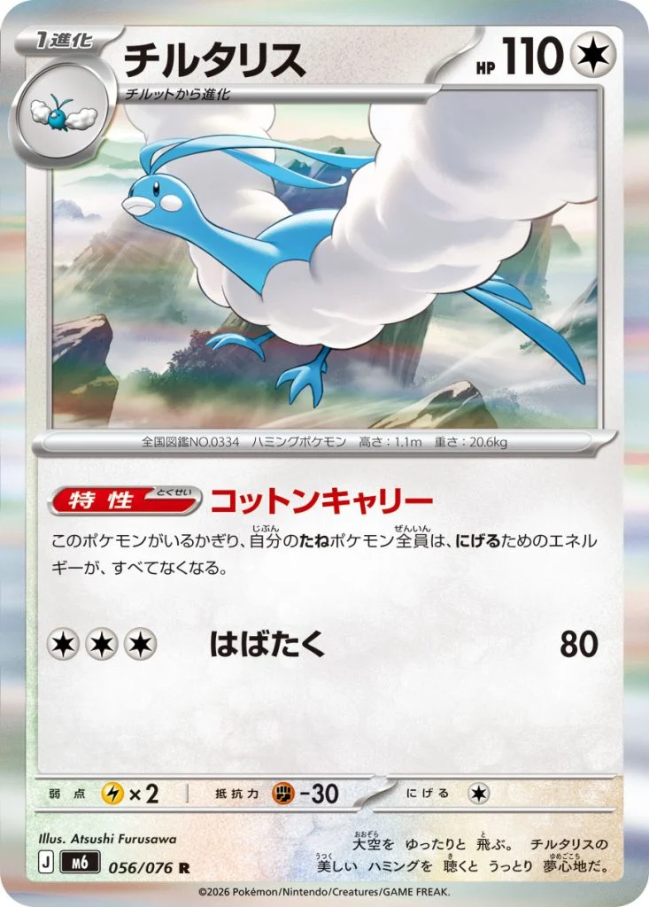 Altaria 056/076 Storm Emeralda