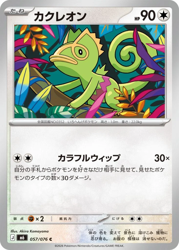 Kecleon 057/076 Storm Emeralda