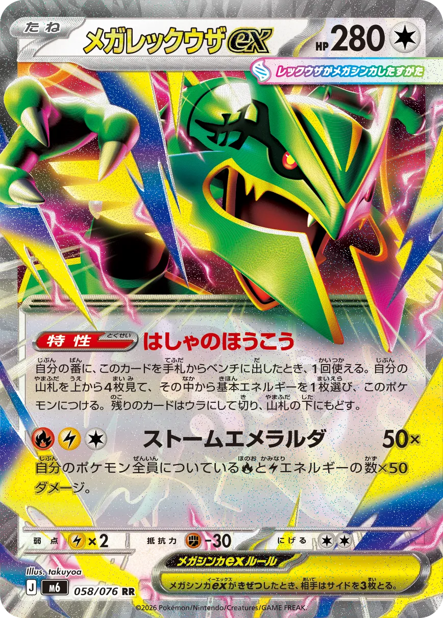 Mega Rayquaza ex — Storm Emeralda 058
