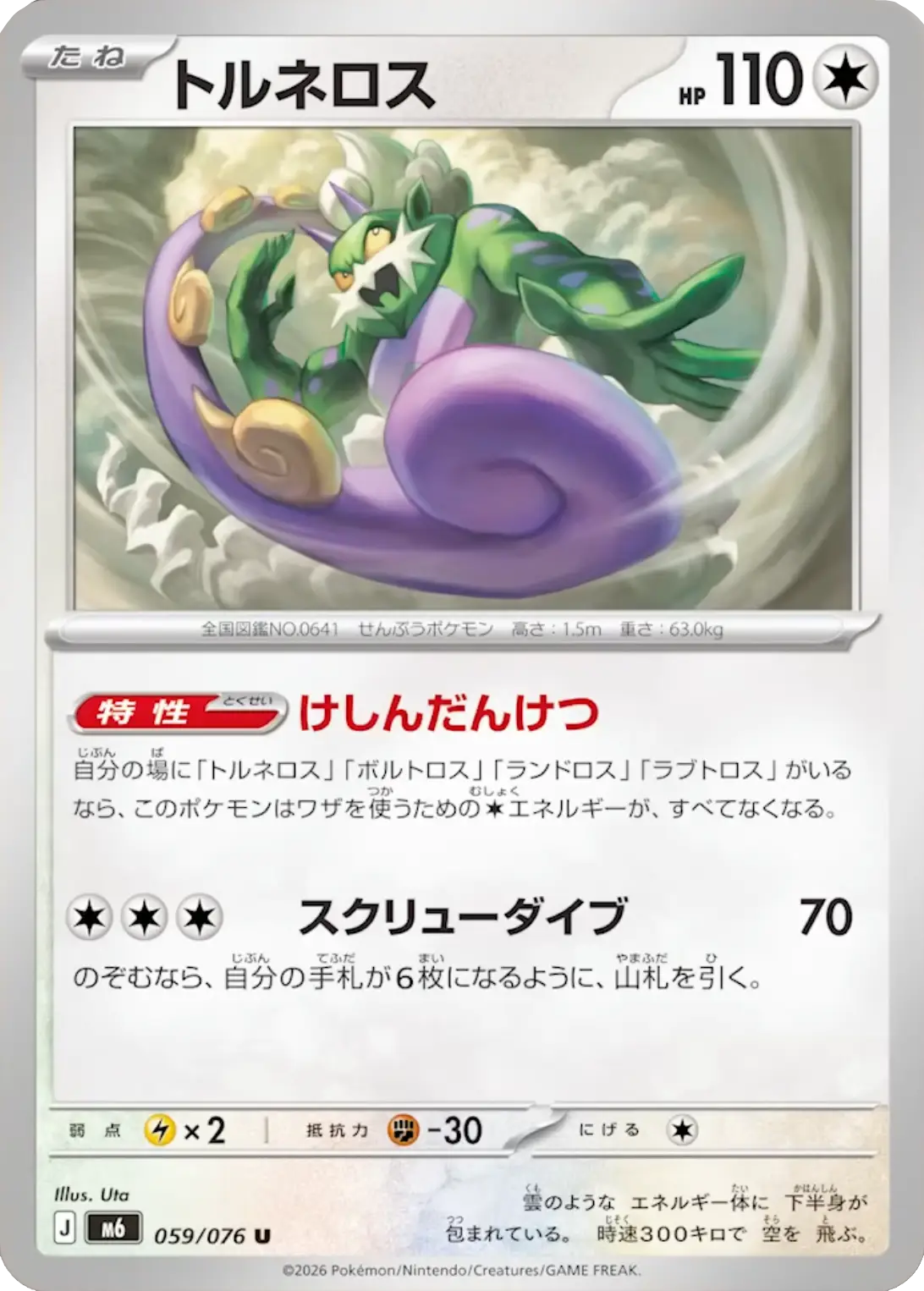Tornadus — Storm Emeralda 059