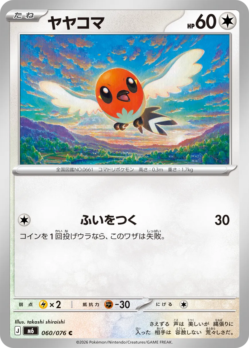 Fletchling — Storm Emeralda 060