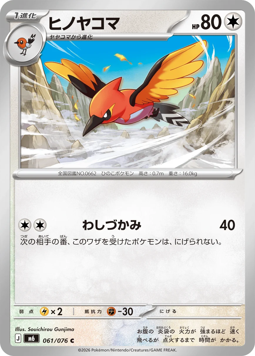 Fletchinder — Storm Emeralda 061