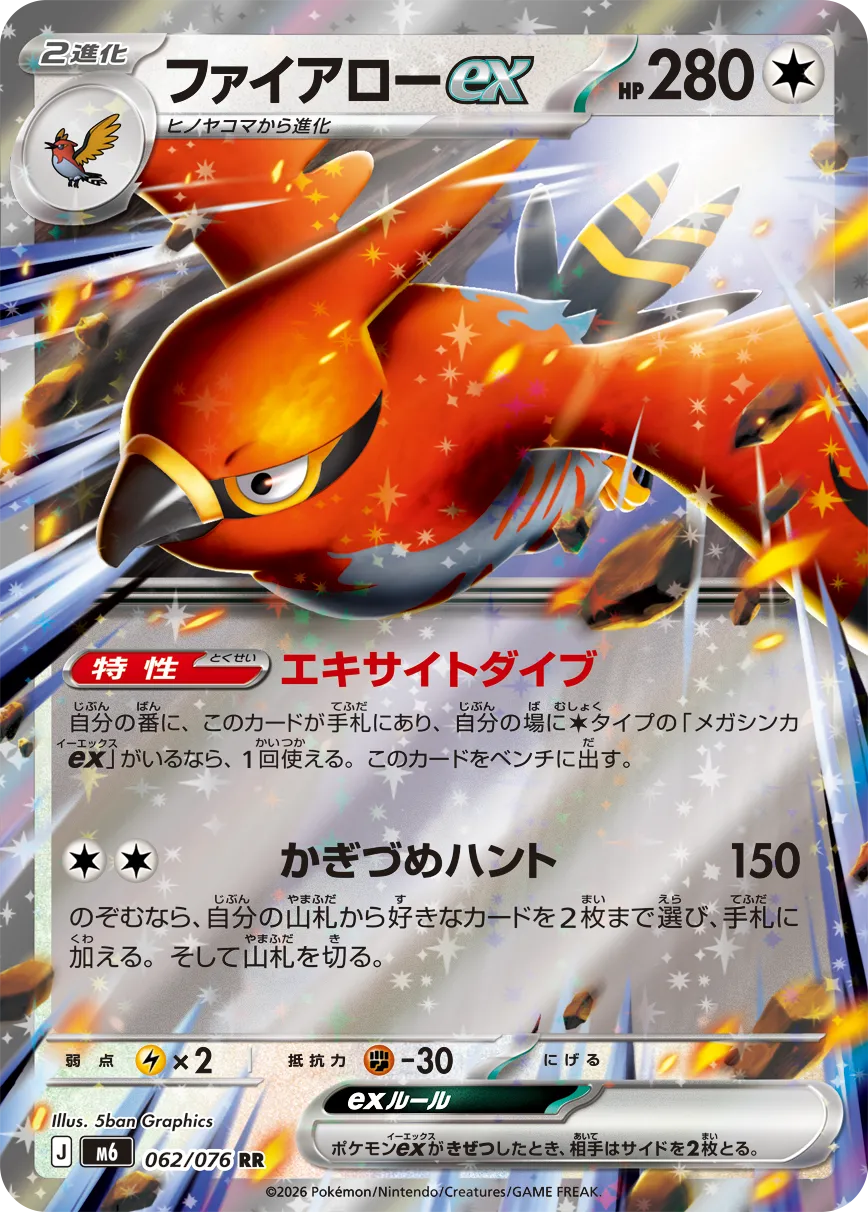 Talonflame ex — Storm Emeralda 062