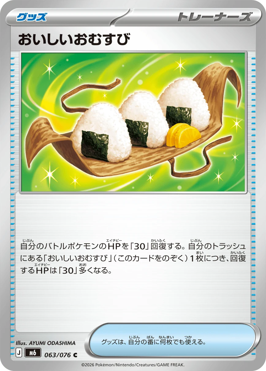 Delicious Rice Ball — Storm Emeralda 063