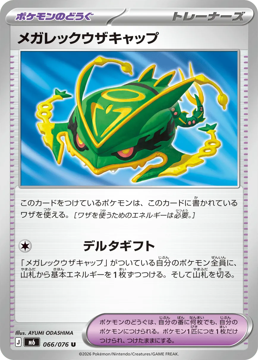 Mega Rayquaza Cap — Storm Emeralda 066