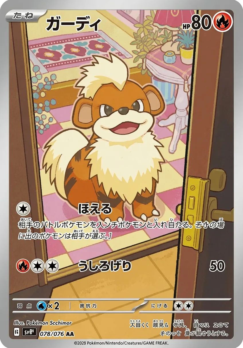 Caninos 078/076 Illustration Rare Storm Emeralda