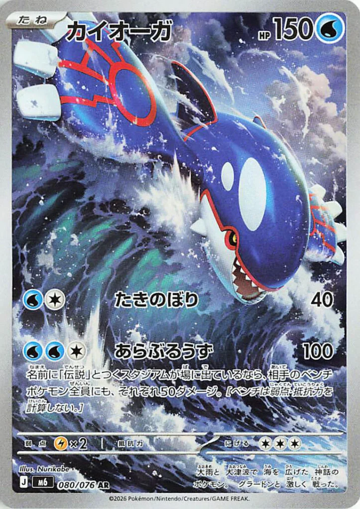 Kyogre — Storm Emeralda leak