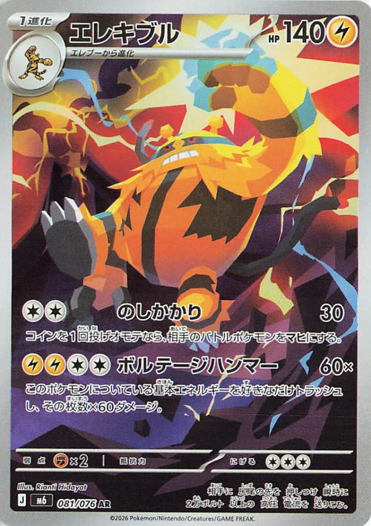 Electivire Art Rare — Storm Emeralda leak