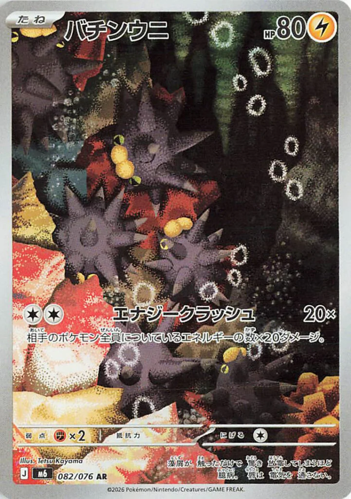 Pincurchin Art Rare — Storm Emeralda leak