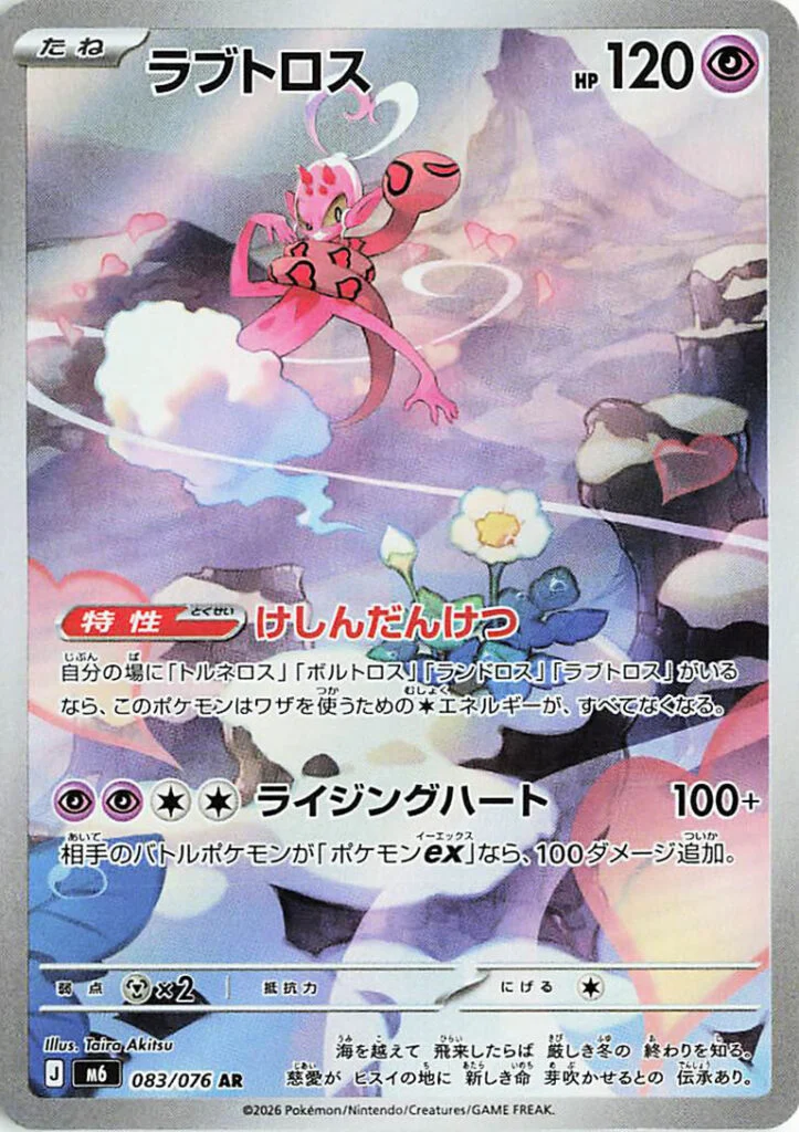Enamorus — Storm Emeralda leak