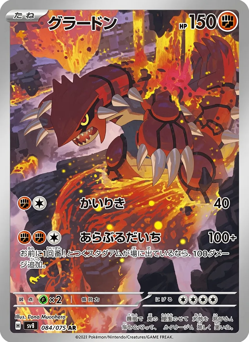 Groudon 084/076 Illustration Rare Storm Emeralda