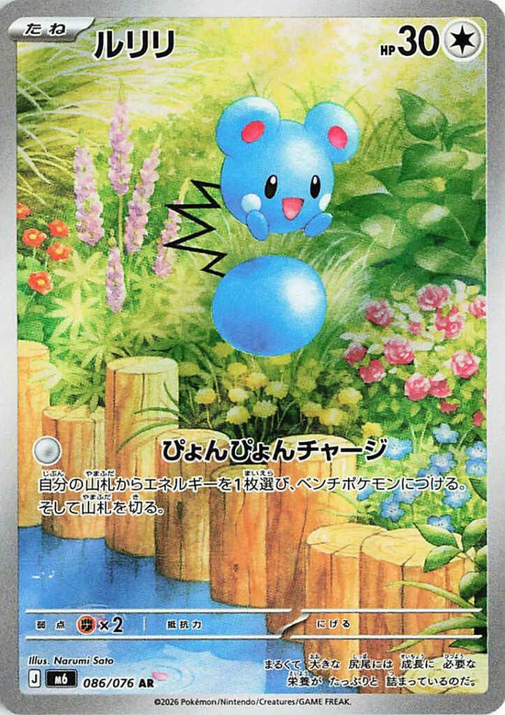 Azurill Art Rare — Storm Emeralda leak