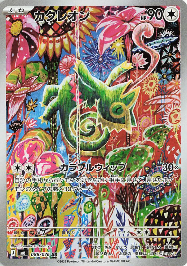 Kecleon Art Rare — Storm Emeralda leak