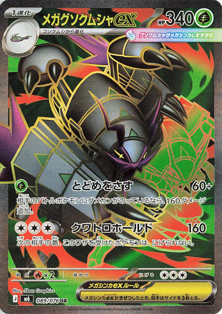 Mega Golisopod ex — Storm Emeralda leak