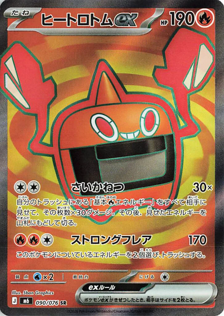 Heat Rotom ex — Storm Emeralda leak
