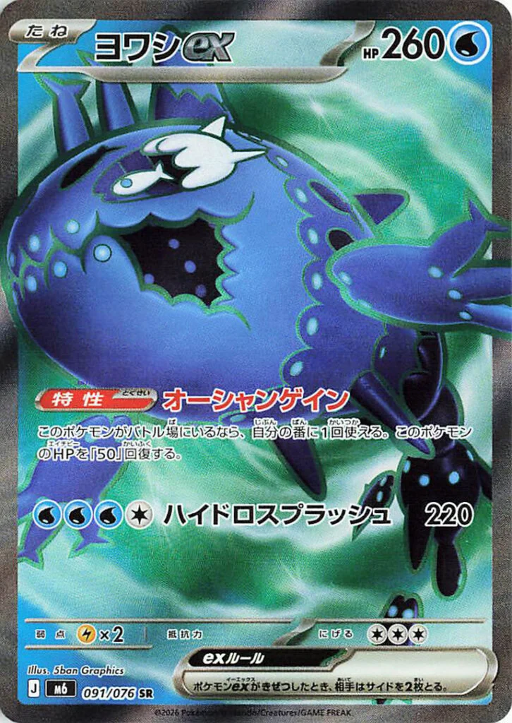 Wishiwashi ex — Storm Emeralda leak