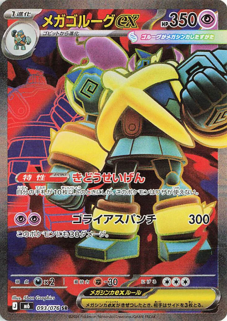 Mega Golurk ex — Storm Emeralda leak