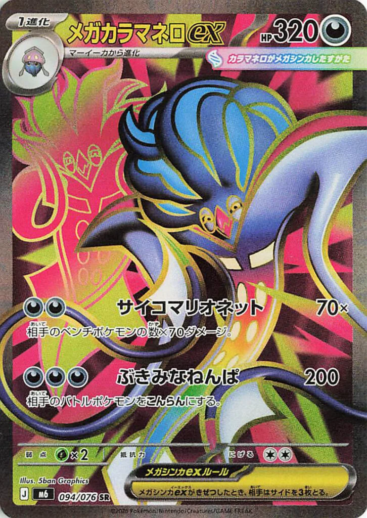 Mega Malamar ex — Storm Emeralda leak
