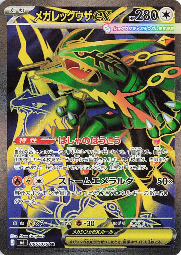 Mega Rayquaza ex Full Art — Storm Emeralda leak