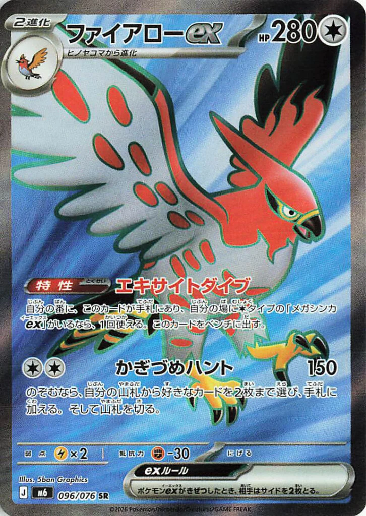 Talonflame ex — Storm Emeralda leak