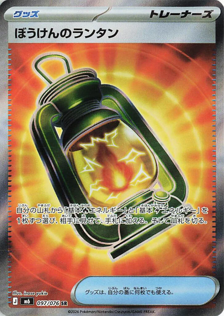 Adventuring Lantern — Storm Emeralda leak