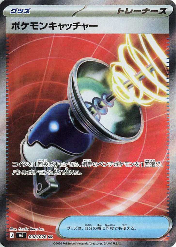 Pokémon Catcher — Storm Emeralda leak