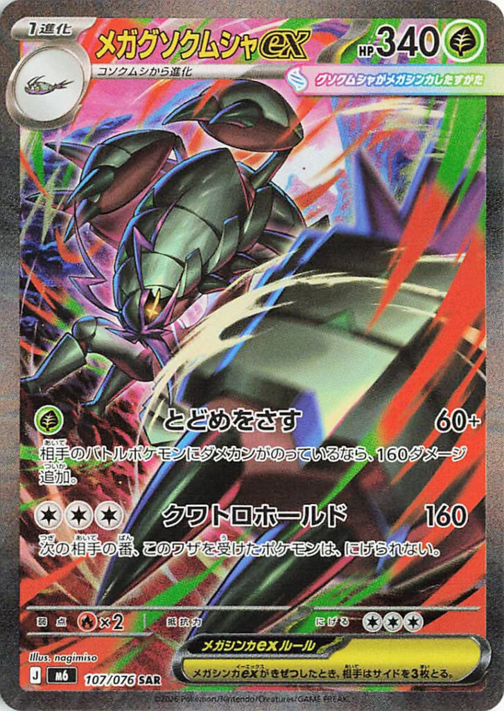 Mega Golisopod ex — Storm Emeralda leak