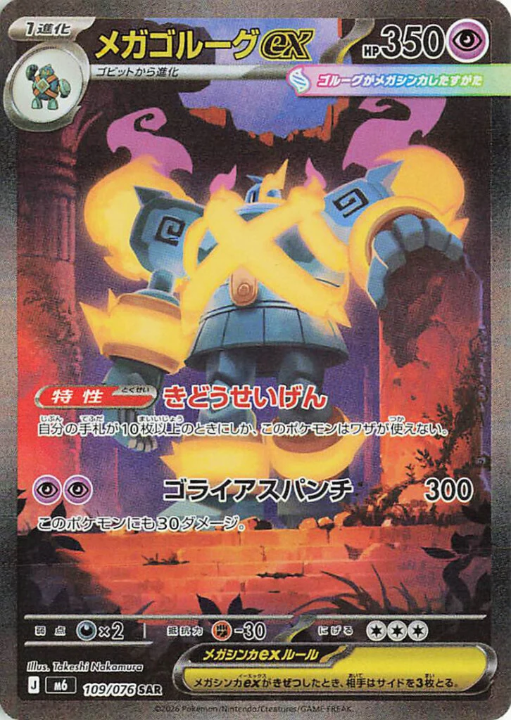 Mega Golurk ex Special Art Rare — Storm Emeralda leak