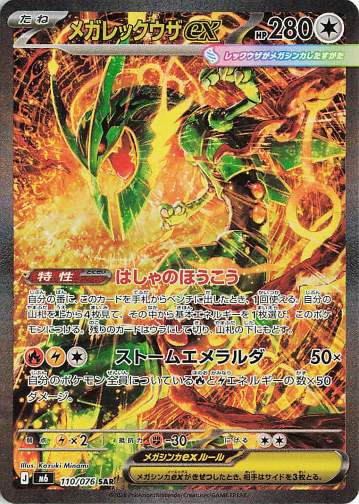 Mega Rayquaza ex Special Art Rare — Storm Emeralda leak
