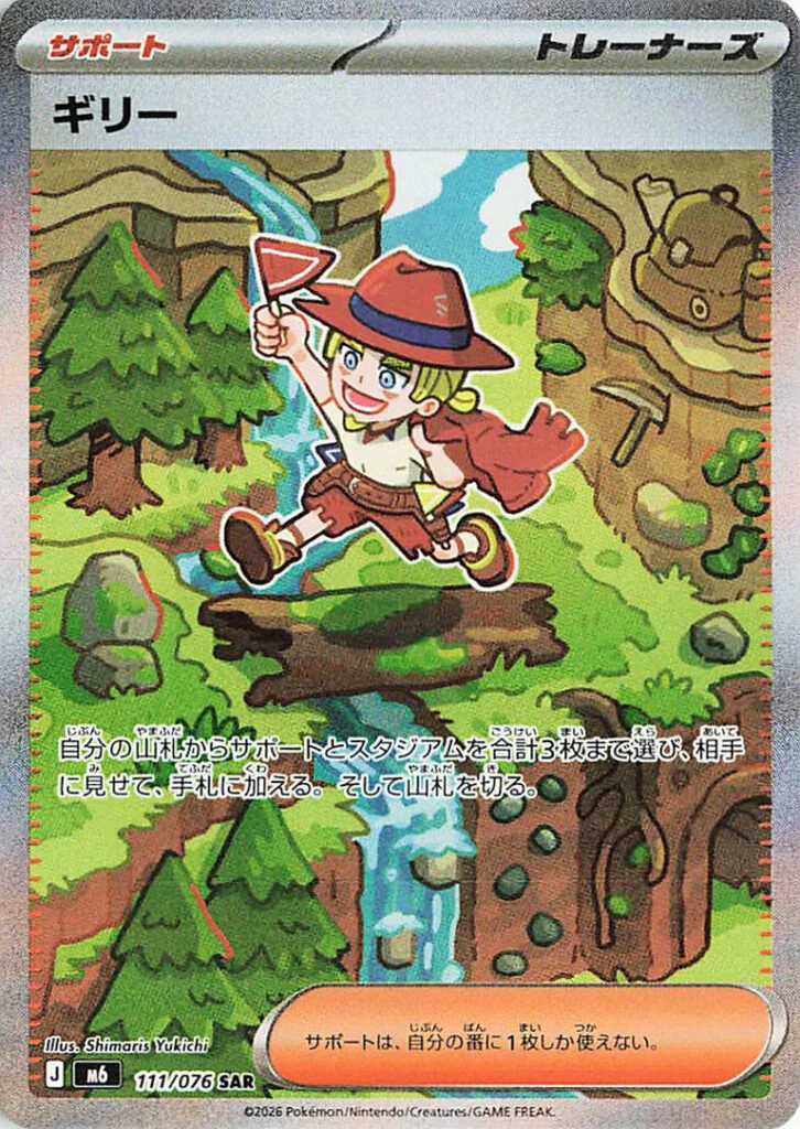 Aarune Special Art Rare — Storm Emeralda leak