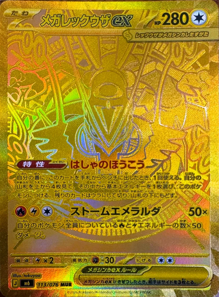 Mega Rayquaza ex MUR — Storm Emeralda leak
