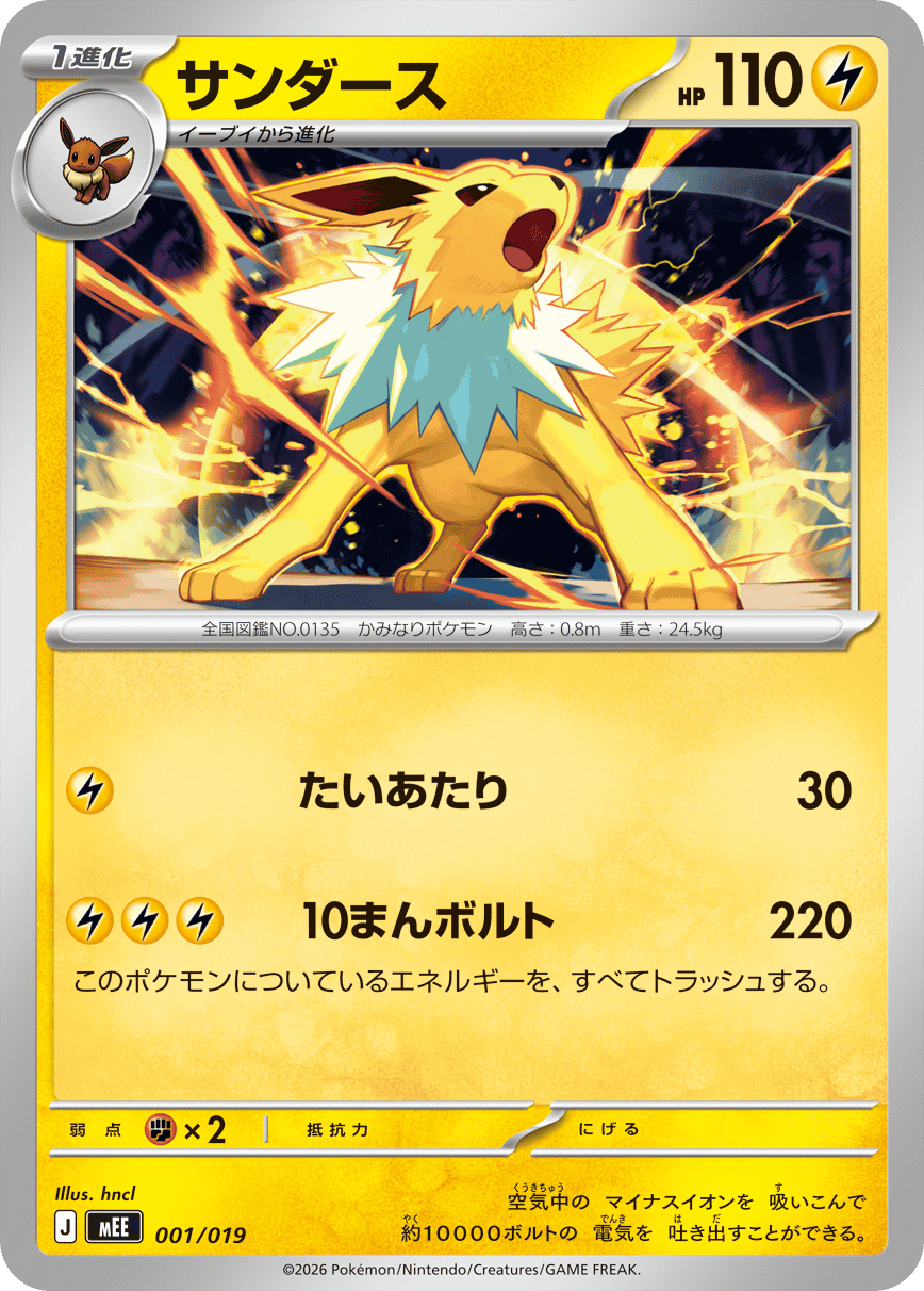 Jolteon — Eevee ex 001/019